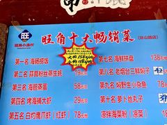 -旺角小渔村·海肠捞饭开创者(环山路店)