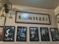 -六爷门框百年卤煮