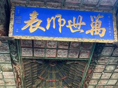 -代州文庙