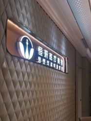 -恒妍医美·韩国定制抗衰中心