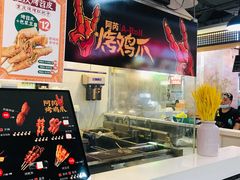 -阿芮烤鸡爪(合生广场店)