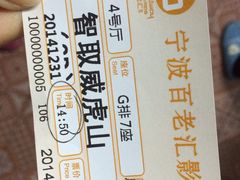 iphone_upload_pic-宁波影都(鄞州印象城店)
