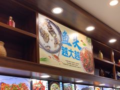 -浔味·山屿湖·正宗全鱼宴老字号