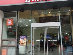 -永和大王(朝晖店)