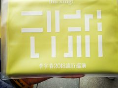 -成都金融城演艺中心