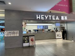 -喜茶(广州东方宝泰店)