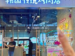 -姜虎东白丁烤肉(万象城店)