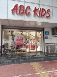 -ABC KIDS(纬一路店)