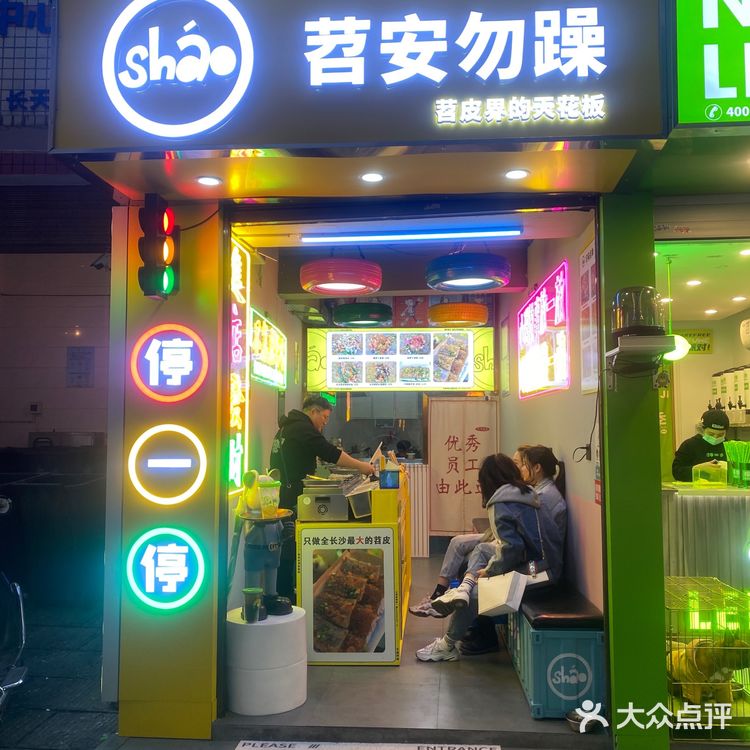 长沙美食 长沙南门口 长沙必吃 长沙新店 长郡中学