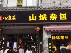 -磁器口古镇
