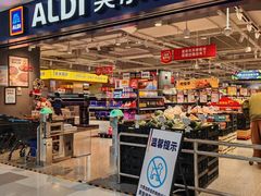 -ALDI奥乐齐超市(凯德虹口店)