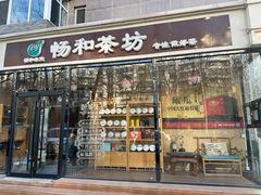 -畅和茶坊·曦瓜中国大红袍