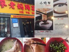 -廖老妈蹄花店(人民公园陕西街259号店)