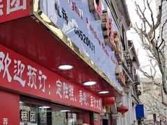 -上海虹口糕团食品厂(欣兴店)