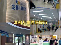 -龙都儿童医院
