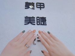-伊奈尔美甲美睫