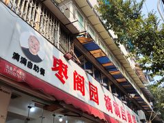 -枣阁园滴滴自助餐