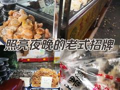 -戴记糖坊(西马路店)