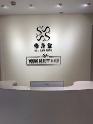-健身堂科技美肌SPA