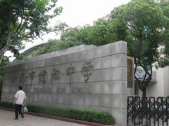 校门-上海市控江中学