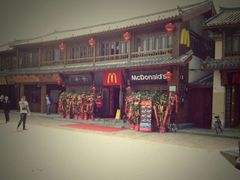 门面-麦当劳(丽江玉河广场店)