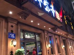 门面-那些年记忆烧烤