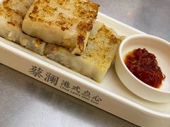 自制萝卜糕-蔡澜点心·粤菜(万菱汇店)