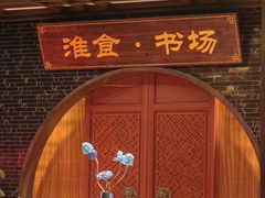 -扬州狮子楼·非遗淮扬菜(总店)