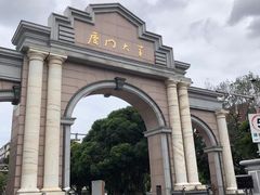 -厦门大学(思明校区)