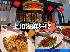 -上和臻品中国菜(花园街店)