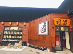 门面-円满日式居酒屋(蓉花路美食街店)