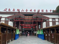 -南岳衡山风景名胜区