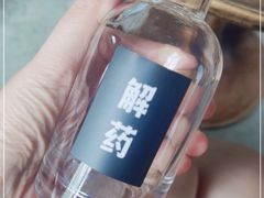-解药·antidote Cafe&Bar