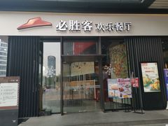 门面-必胜客(滨江店)