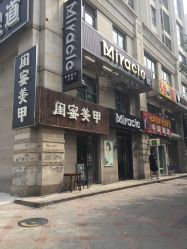 门面-Miracle集简美发沙龙