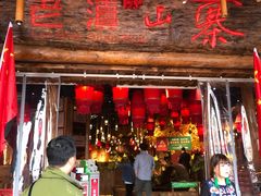 -老滇山寨•云南特色菜•地方菜•民族风情歌舞表演(金碧店)