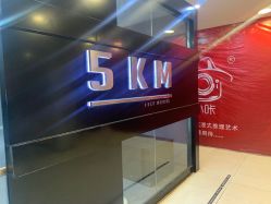 -5KM舞蹈街舞工作室