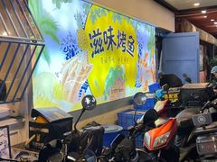-滋味烤鱼(祥和里店)