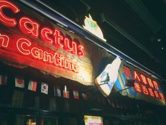 门面-Cactus墨西哥仙人掌餐厅