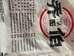 -乔伯凉面(白沙路店)