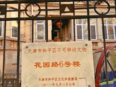 -天津五大道文化旅游区