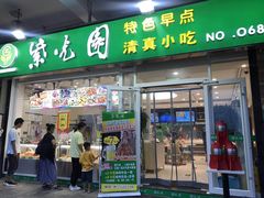 门面-紫光园·小馆(太玉园店)