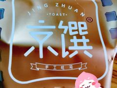 -京馔手工吐司(万达广场济南高新店)