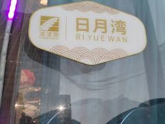 -润泽园椰子鸡(汇一城店)