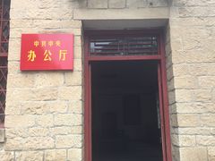 -延安杨家岭革命旧址