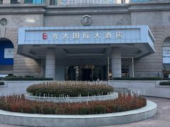 -上海光大会展中心国际大酒店