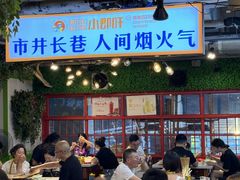 -钢管厂五区小郡肝火锅串串香(清河店)