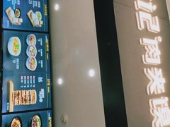 -荀记肉夹馍(三八家乐福店)