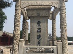 -卢沟桥文化旅游区