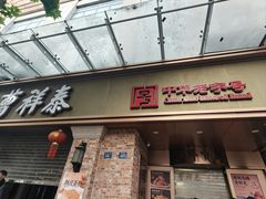 -曹祥泰(解放路店)